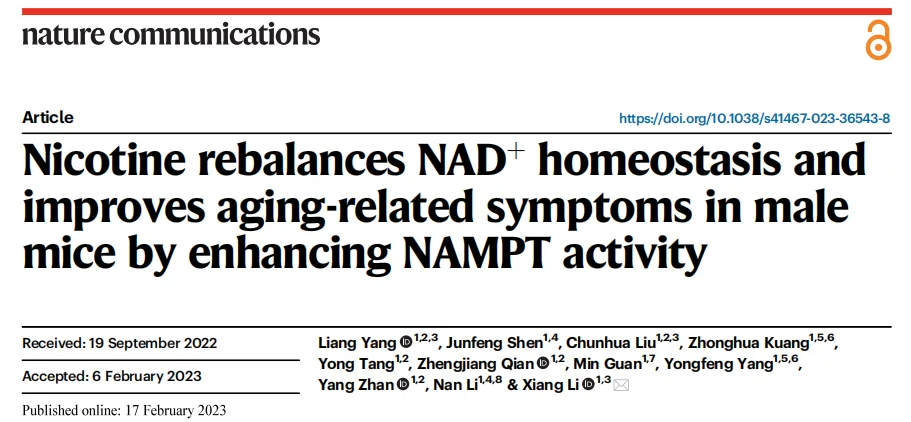 Nature communications（IF=14.7）丨揭秘！尼古丁竟然是抗衰老的“秘密武器”？